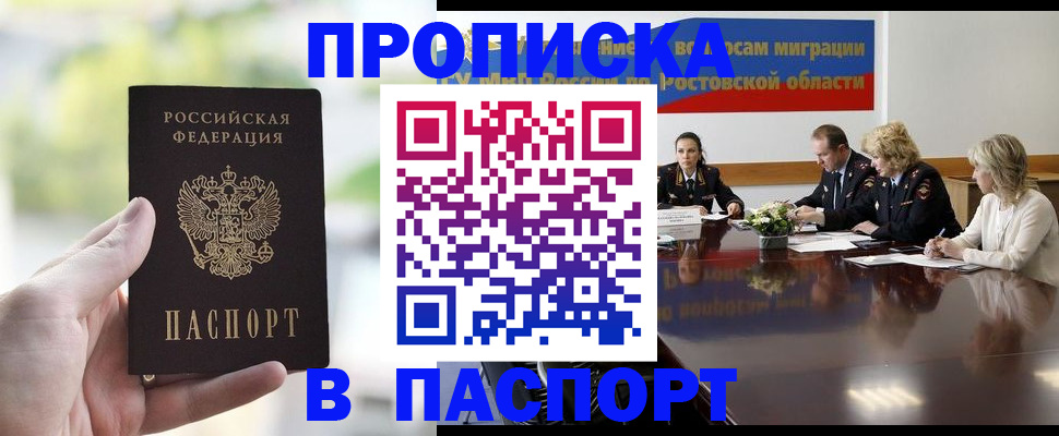 прописка от собственника в Сафоново