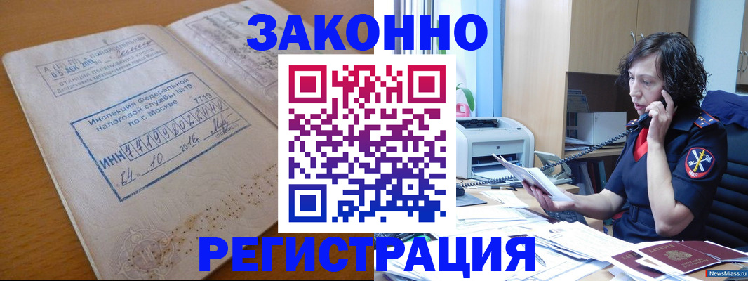 временная регистрация законно в Сафоново